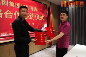 1xbet体育（中国）集团与百号通战略合作签约仪式