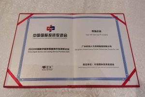 1xbet体育（中国）集团再次荣获2020中国数字服务暨服务外包领军企业“百强