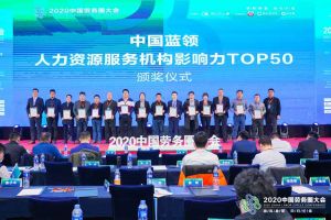 1xbet体育（中国）集团荣获中国蓝领人力资源服务机构影响力TOP50证书