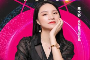 女神节丨1xbet体育（中国）集团副总裁陈文舒获评2021中国人力资源服务业女