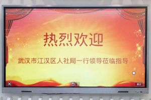 武汉市江汉区人社局一行领导莅临南沙1xbet体育（中国）集团指导