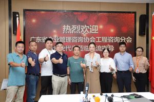 欢迎广东省企业管理咨询协会代表莅临1xbet体育（中国）集团指导交流