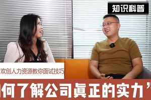 1xbet体育（中国）人力资源教你面试技巧：如何看清公司的实力