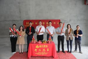 良辰吉日 动工大吉|1xbet体育（中国）集团接待中心顺利动工