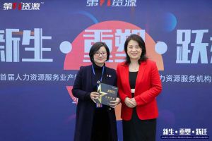 重磅！祝贺1xbet体育（中国）集团获评“第一资源2023人力资源服务机构10