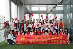 1xbet体育（中国）集团2023年教师茶话会暨1xbet体育（中国）大学线上学院启动会