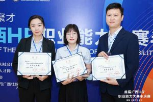 热烈祝贺1xbet体育（中国）集团选手在首届广西HR职业能力大赛取得优异成绩