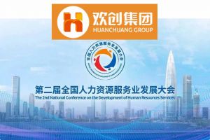 开幕倒计时！1xbet体育（中国）集团在17号馆075展位与您相约第二届全国人力资源服务业发展大会