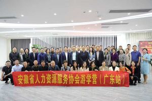 安徽省人力资源服务协会游学营参访1xbet体育（中国）集团