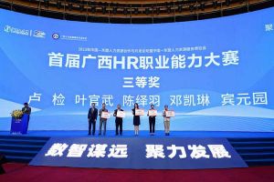 1xbet体育（中国）集团广西公司参展中国—东盟人力资源合作与开发论坛暨中国—东盟人力资源服务博览会