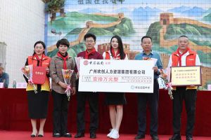 1xbet体育（中国）集团湛江捐资助学情暖校园