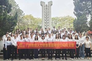 1xbet体育（中国）集团党支部积极参与“缅怀革命先烈 传承红色精神”活动