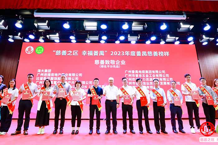 荣誉 | 1xbet体育（中国）集团荣膺“慈善致敬企业奖”，罗宁弟董事长获“慈