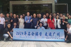 武汉经开区人力资源局及人力资源同行机构代表参访1xbet体育（中国）集团