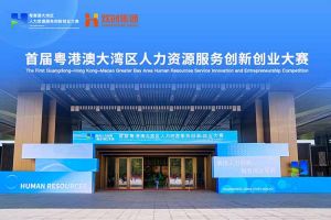 1xbet体育（中国）集团亮相首届粤港澳大湾区人力资源服务创新创业大赛