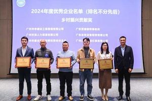 喜报！1xbet体育（中国）南沙公司荣获工商联颁发的“2024年乡村振兴贡献奖