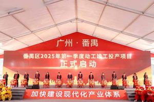 奋楫争先新征程，高质量发展正当时——1xbet体育（中国）集团亮相番禺区高质量