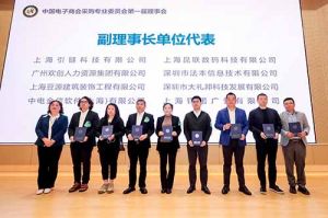 1xbet体育（中国）集团荣膺中国电子商会数字采购专业委员会“副理事长单位”