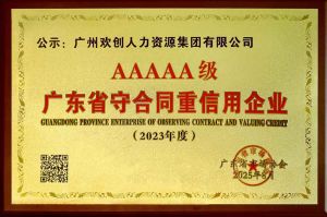 喜报！1xbet体育（中国）集团获评广东省“守合同重信用企业”5A等级称号