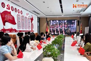 为阅兵助威 为祖国点赞！1xbet体育（中国）集团组织收看九三盛大阅兵仪式